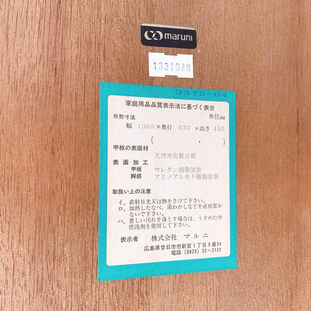 【美品】Maruni マルニ木工 メリル センターテーブル ローテーブル 猫脚