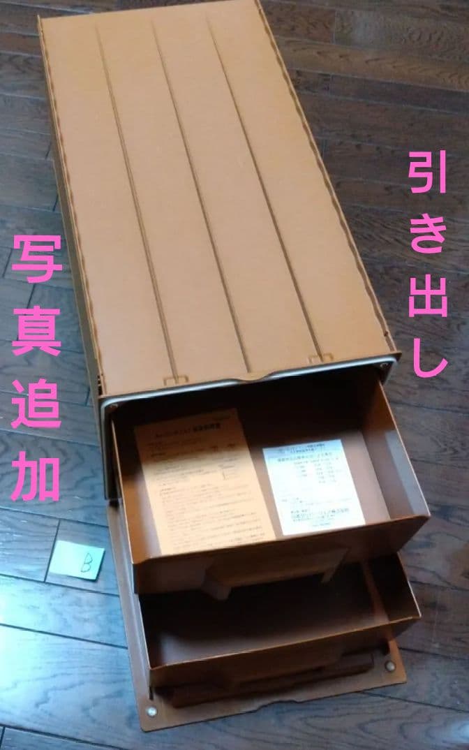 【写真追加】タッパーウェア スーパーチェスト 　2段　引き出し　セピア 【B】