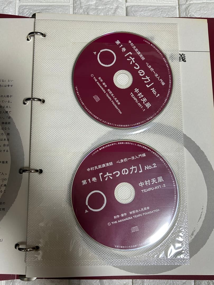 中村天風講演録CD「心身統一法 入門編」全7巻 セット 財団法人天風会