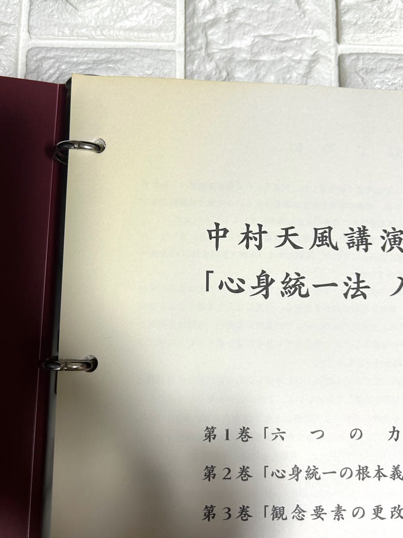 中村天風講演録CD「心身統一法 入門編」全7巻 セット 財団法人天風会