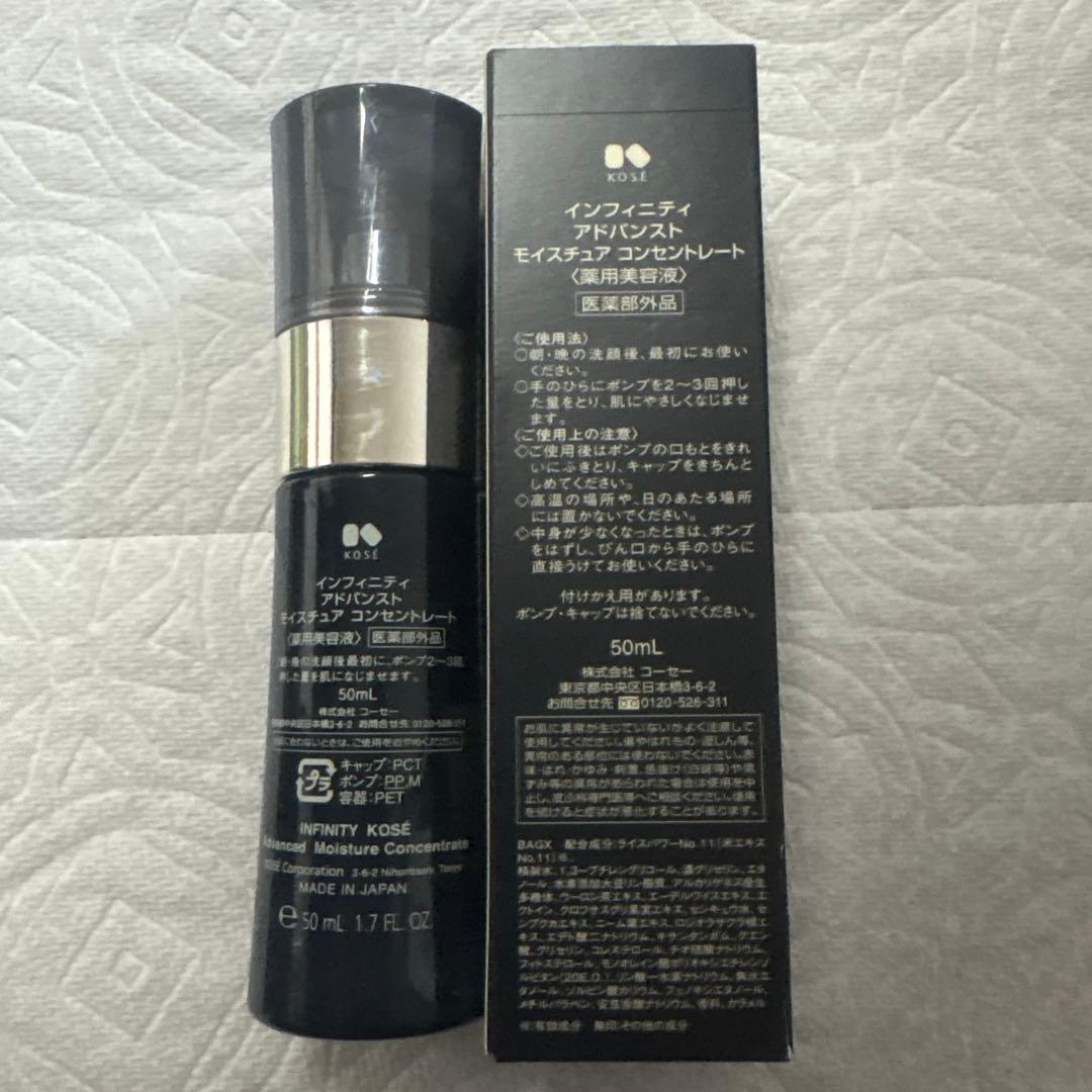 インフィニティ　アドバンスト　モイスチュアコンセントレート50ml ２本