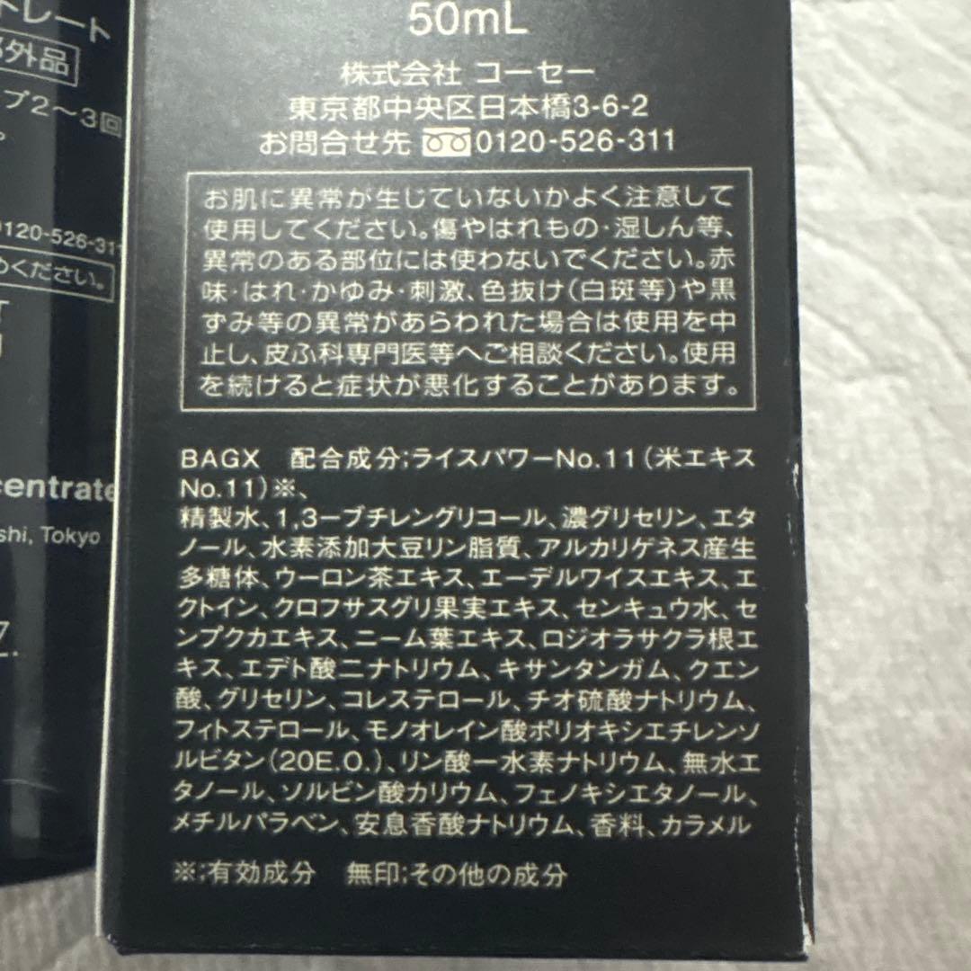 インフィニティ　アドバンスト　モイスチュアコンセントレート50ml ２本