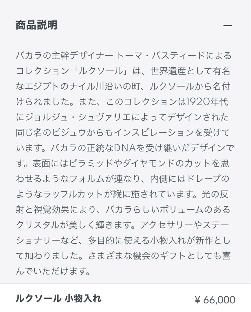 新品未使用！Baccarat バカラ ルクソール 小物入れ 灰皿
