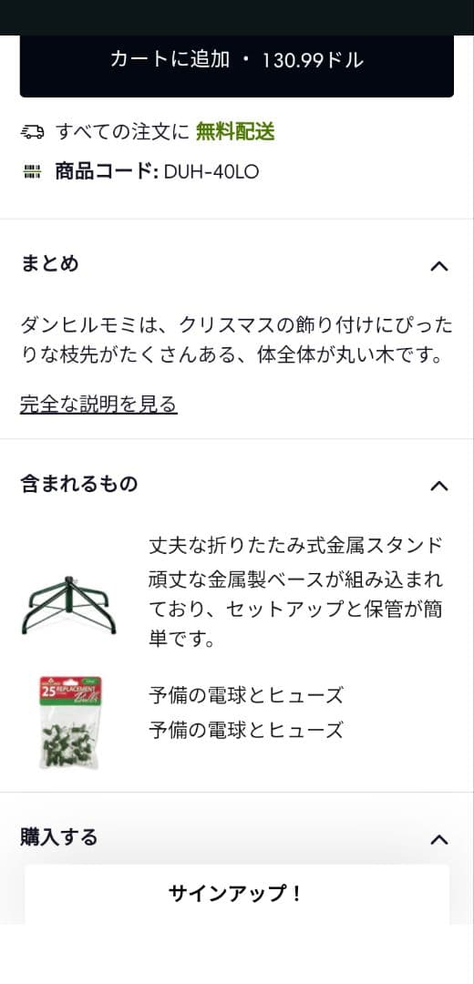 クリスマスツリー　National Tree Company DUH-40LO