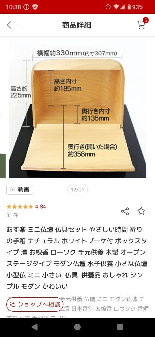 ミニ仏壇セット ナチュラルウッド