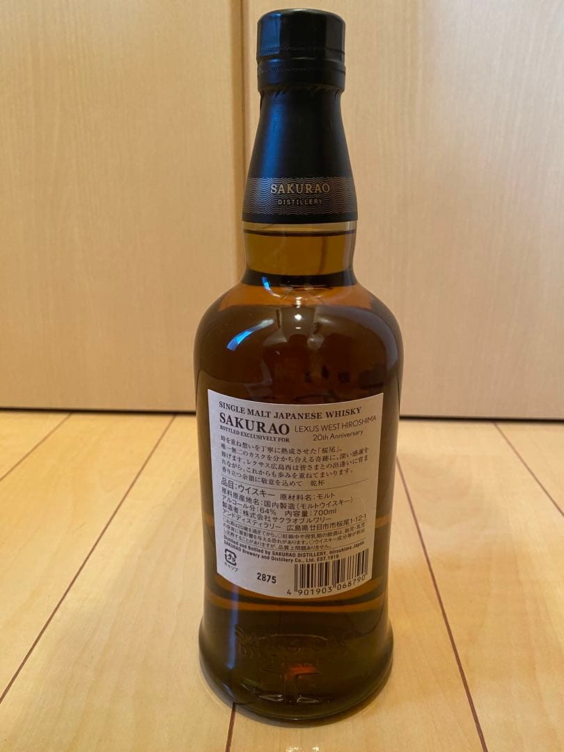 桜尾 RUM CASK FINISH シングルモルトウイスキー　限定生産品