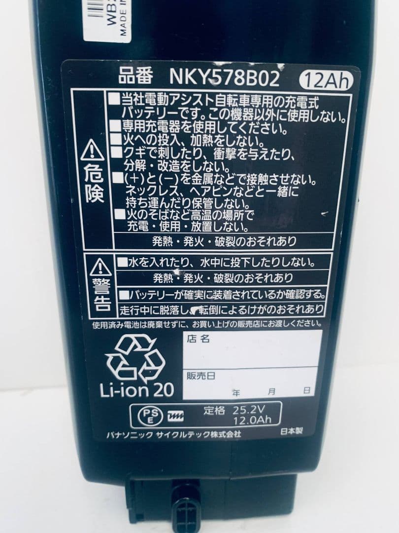 パナソニック NKY578B02 電動自転車 バッテリー 12Ah