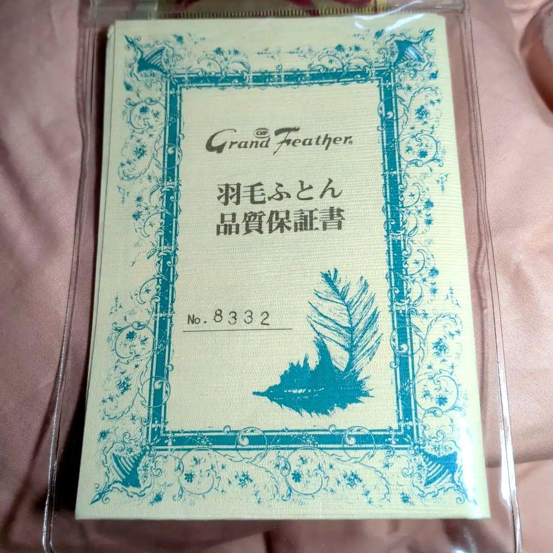 ✤新品未使用✤【京都　金桝】ホワイトダウン90% プレミアム羽毛肌掛け布団