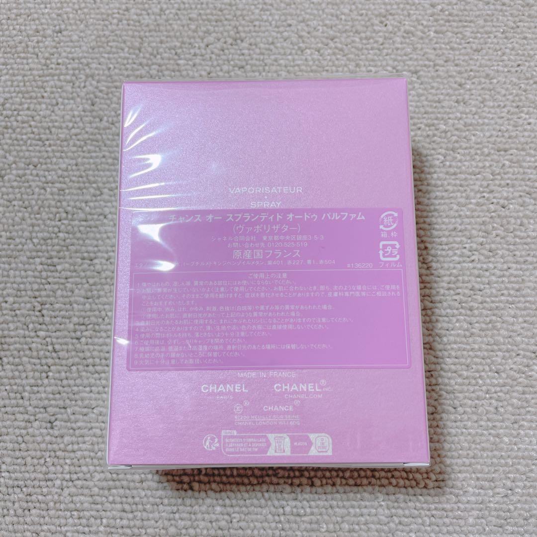【新品未開封】シャネル チャンス オー スプランディド 100ml
