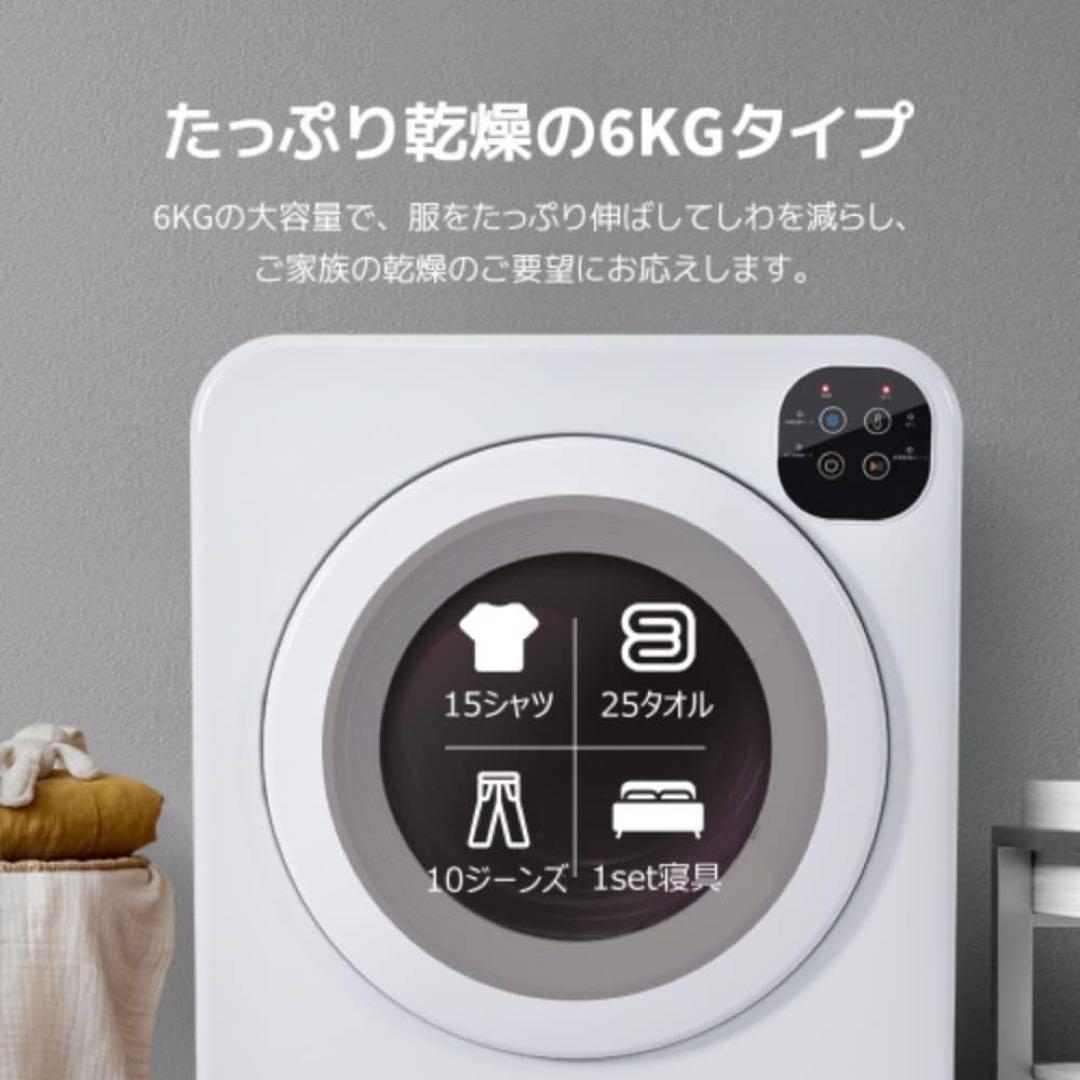 衣類乾燥機 乾燥容量6KG ボタンパネル操作 大型衣類乾燥機 除菌 省電力