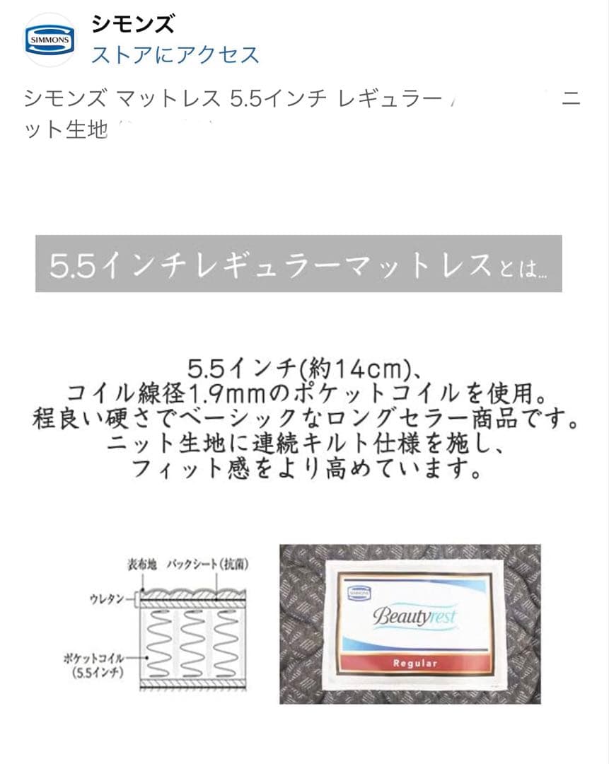 シモンズ 5.5インチ レギュラー ダブル　AB18001 ５月20日まで