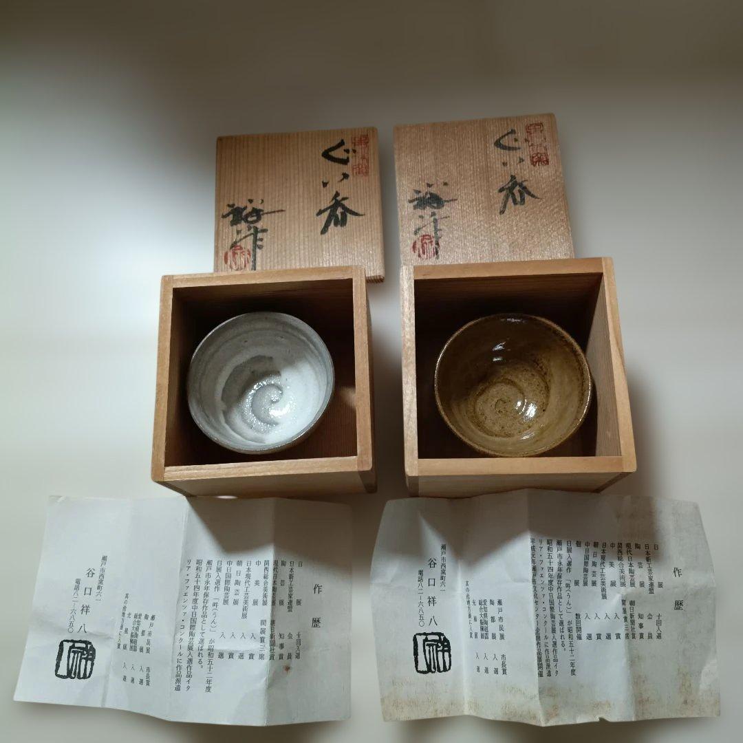 陶器製茶碗2個セット