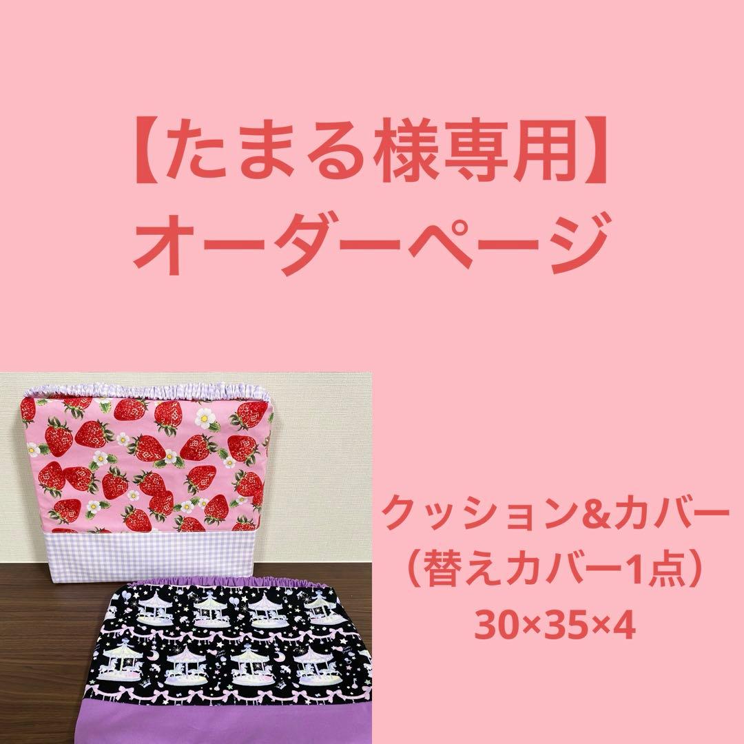 【たまる】オーダーご相談ページ