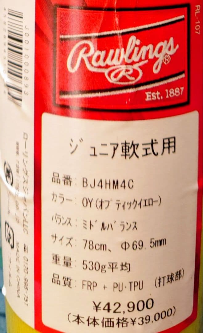 ＋rame＋　HYPER MACH 40FORCE 少年軟式バット イエロ