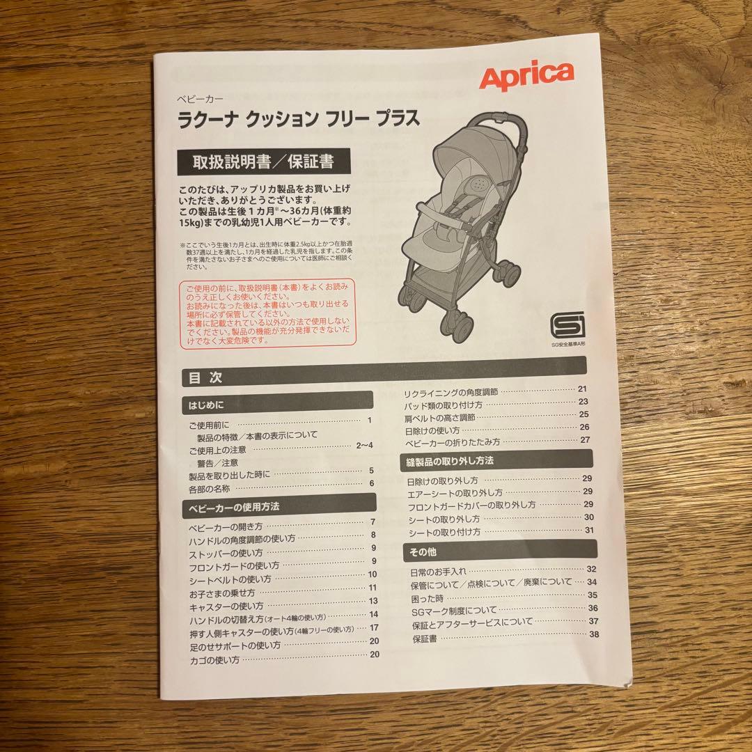 2025年アップリカ ラクーナクッションフリープラスAD 純正レインカバー付き