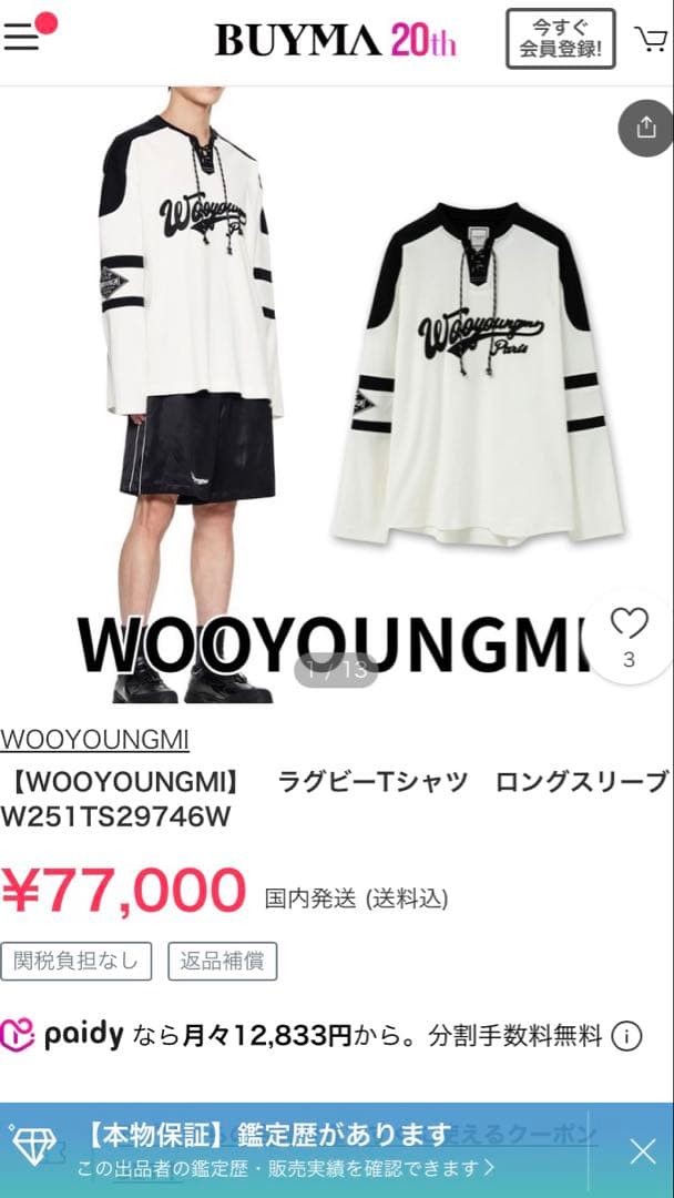 セール中【新品未使用】wooyoungmi ラグビーシャツ