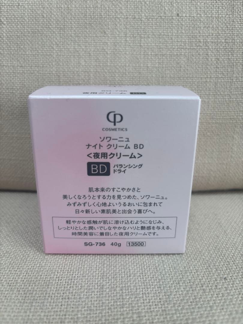 CPコスメティクスSOIGNEソワーニュ ナイトクリーム/夜用フェイス乳液
