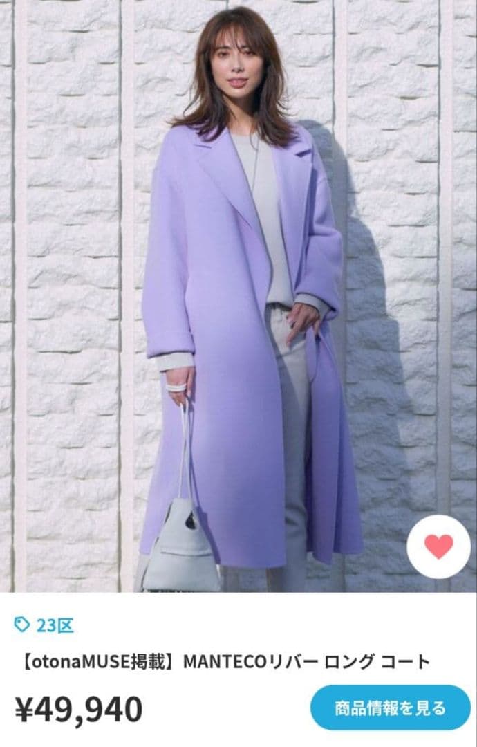 ✨23区✨️【otonaMUSE掲載】MANTECO ロングコート