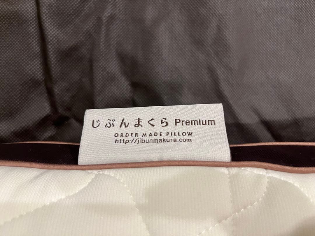 じぶんまくら　プレミアム　ロング