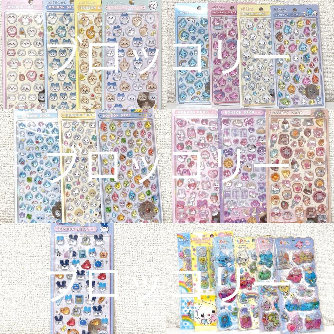 ボンボンドロップシール 他 正規品 21点 まとめ売り