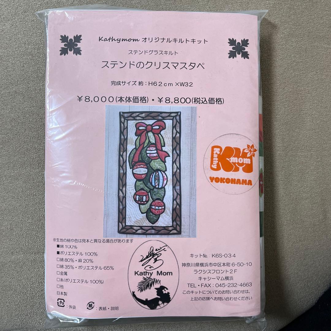 キャシーマム　キルトキット　クリスマスタペストリー