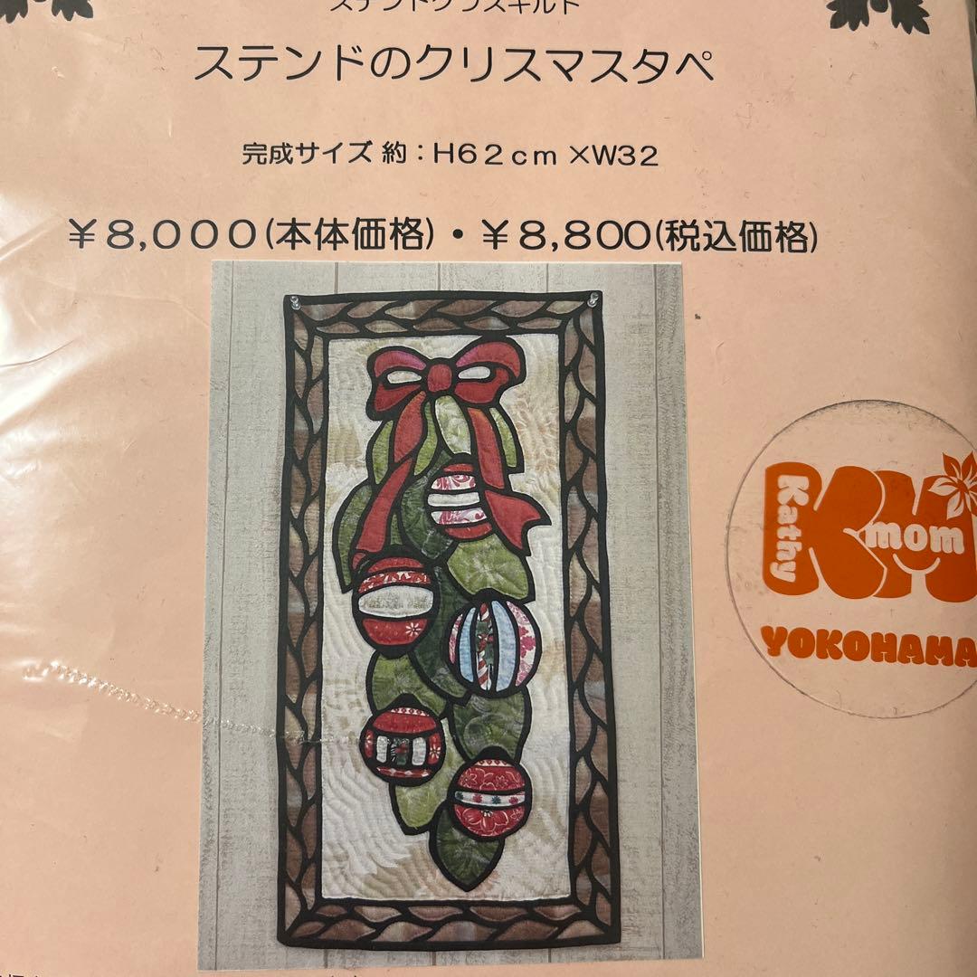 キャシーマム　キルトキット　クリスマスタペストリー