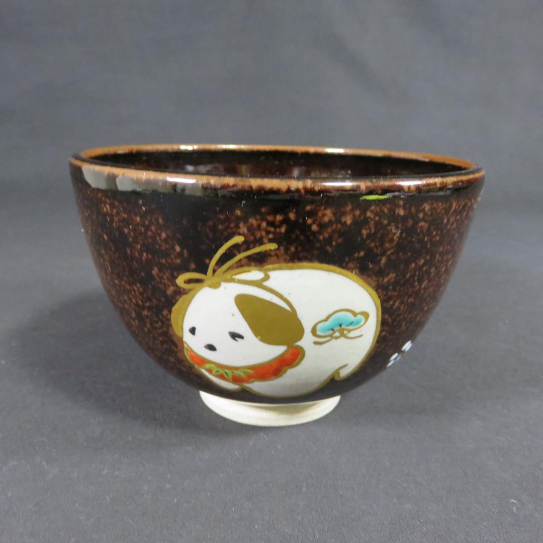 茶碗 膳所焼 岩崎新定 犬 木箱 共箱 抹茶碗 茶器 茶道具