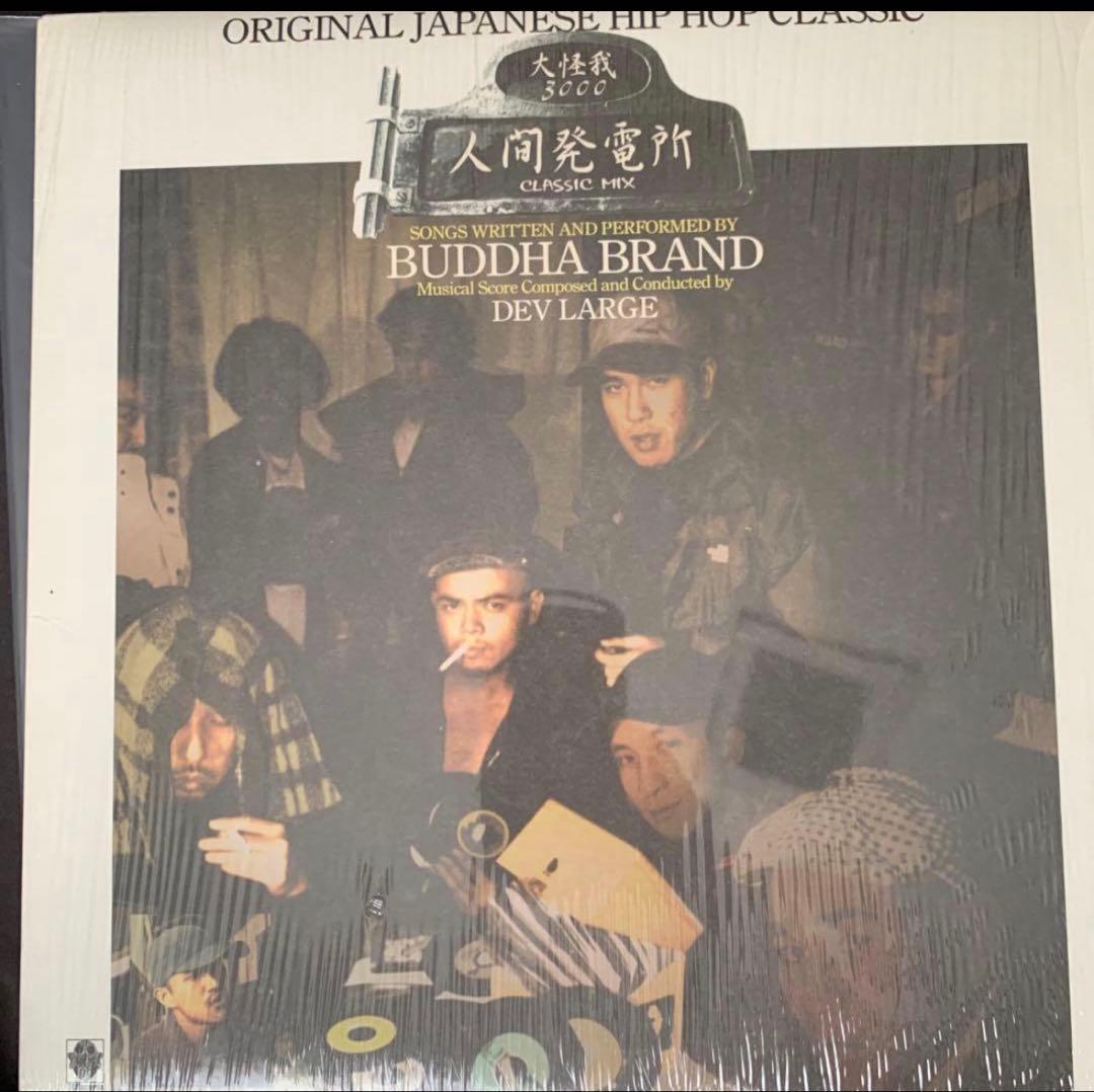 BUDDHA BRAND 人間発電所/大怪我 ブッタブランド 美品