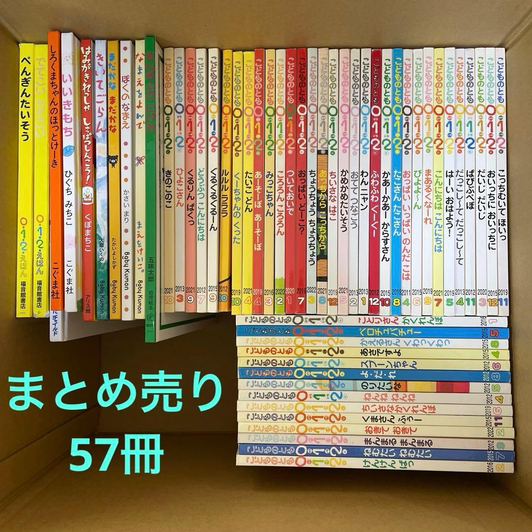 絵本まとめ売り57冊