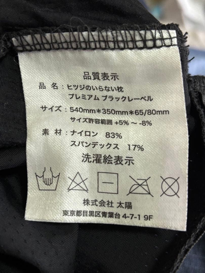 ひつじのいらない枕　プレミアム　ブラックレーベル　枕カバー付き　肩こり解消　安眠