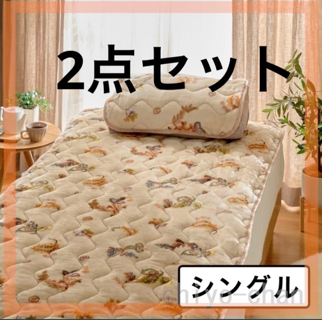 2点セット！　モリリン アルミ蒸着シート入り 吸湿発熱 毛布&敷きパッド