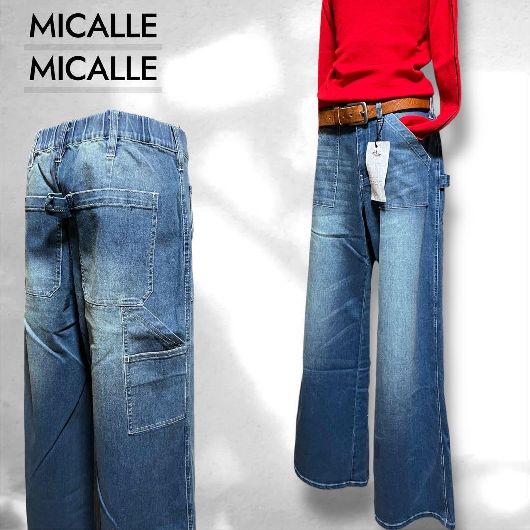 ♥️新品未使用♥️ MICALLE MICALLE ワイドベイカーデニムパンツ