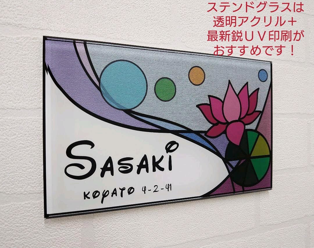 【アクリル表札】ステンド調＊４辺４５度面取り鏡面磨き＊1㎜単位、穴開け対応