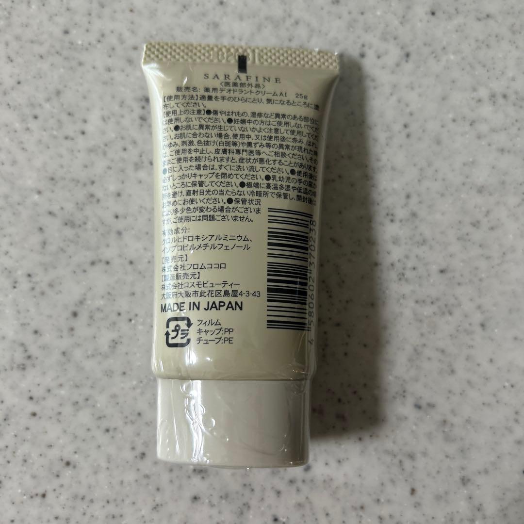 お値下げ！新品未使用　サラフィネ　3本セット