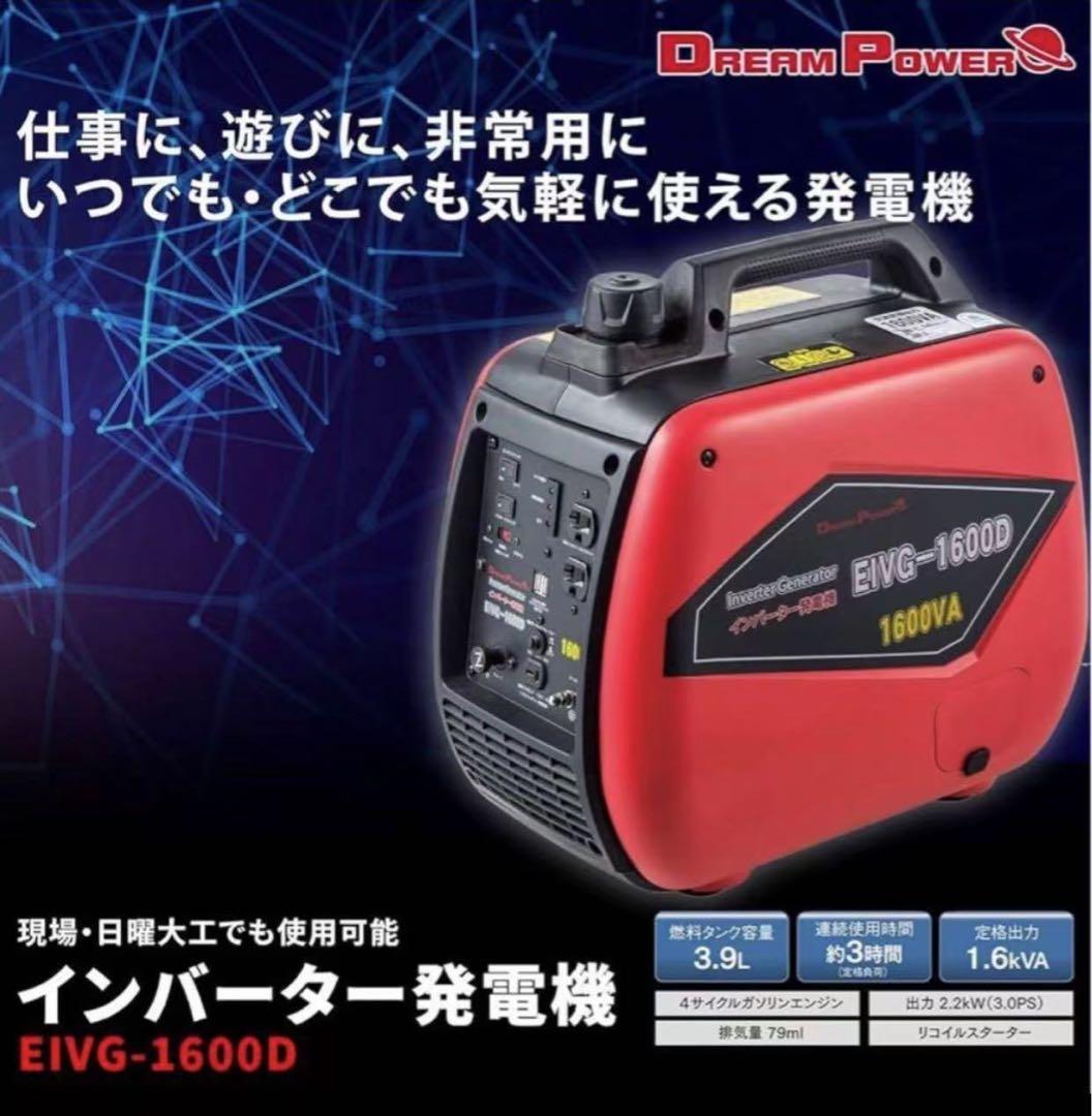 発電機 ナカトミ(NAKATOMI) アウトドア EIVG-1600D