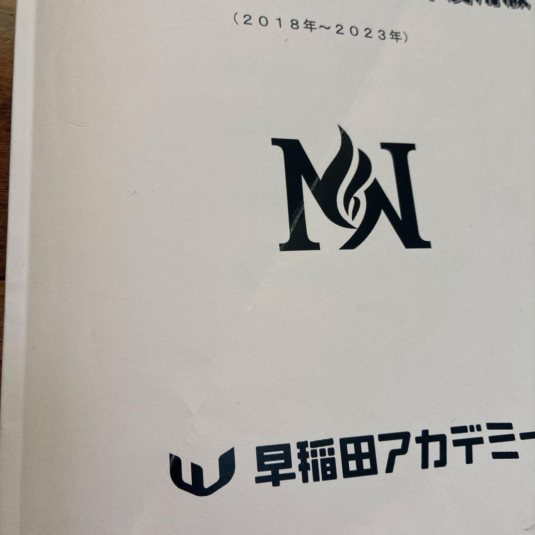 NN早稲田　早稲田中　早稲田の王道　城壁を突破せよ　早稲田アカデミー　2025
