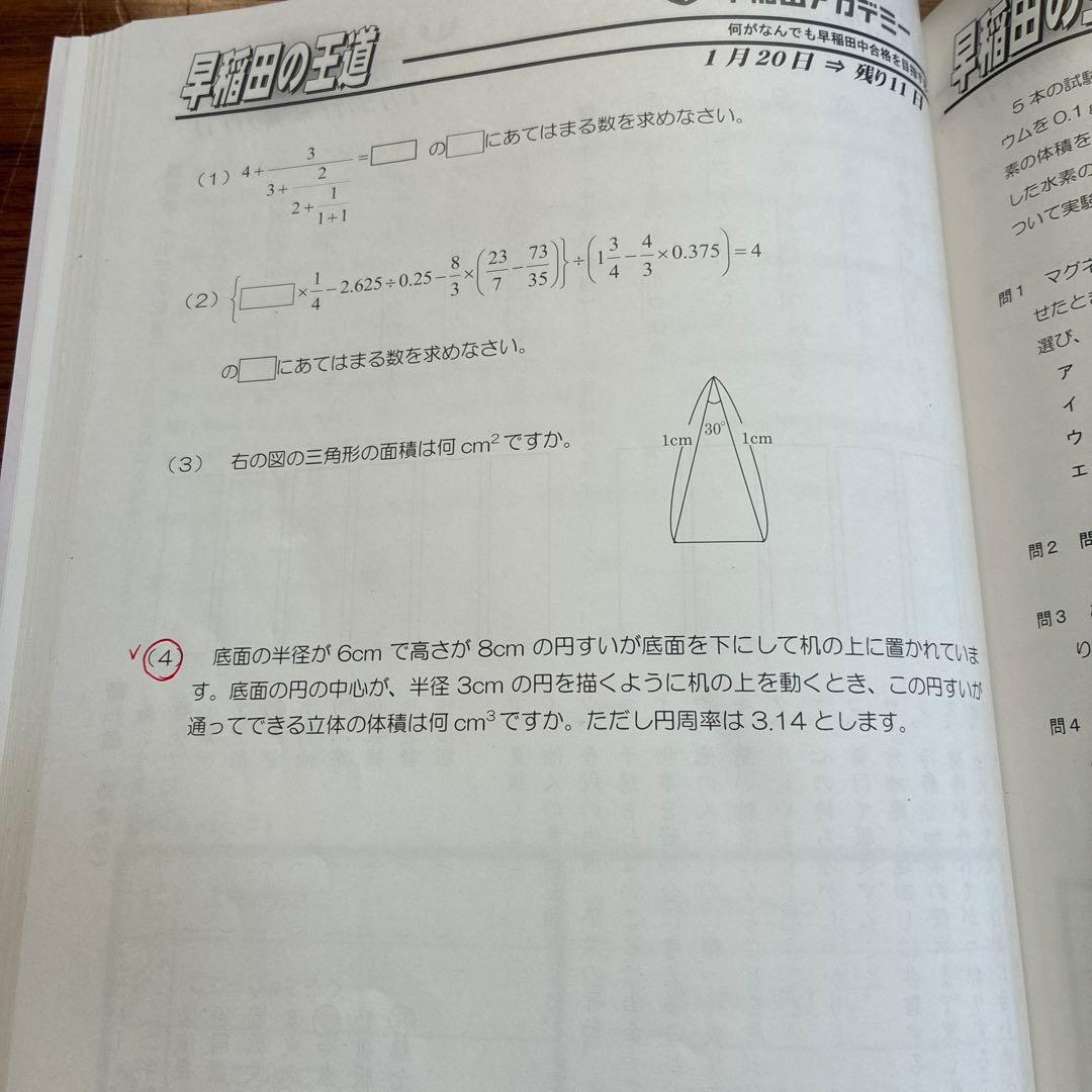 NN早稲田　早稲田中　早稲田の王道　城壁を突破せよ　早稲田アカデミー　2025