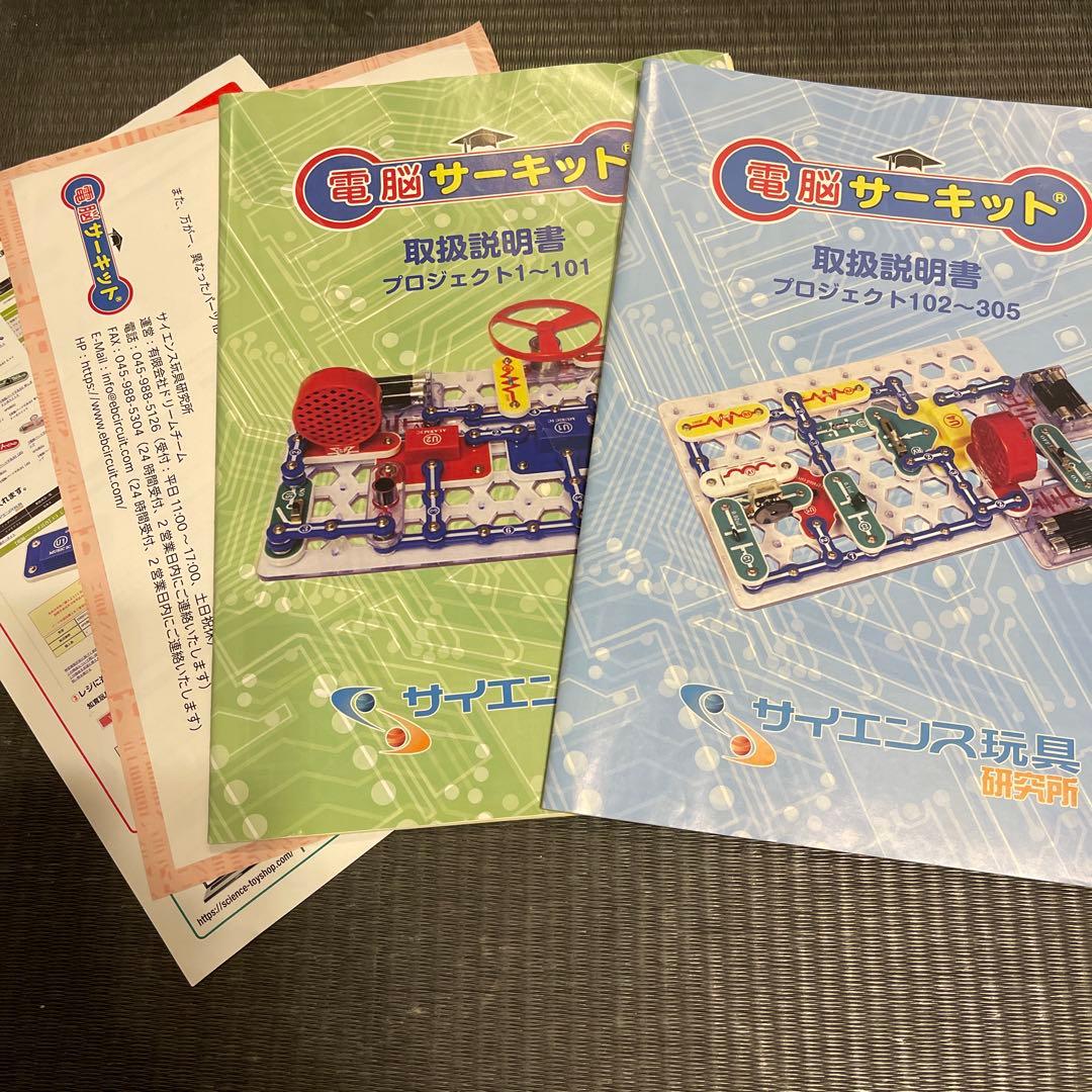 Snap Circuits Classic 電脳サーキット300