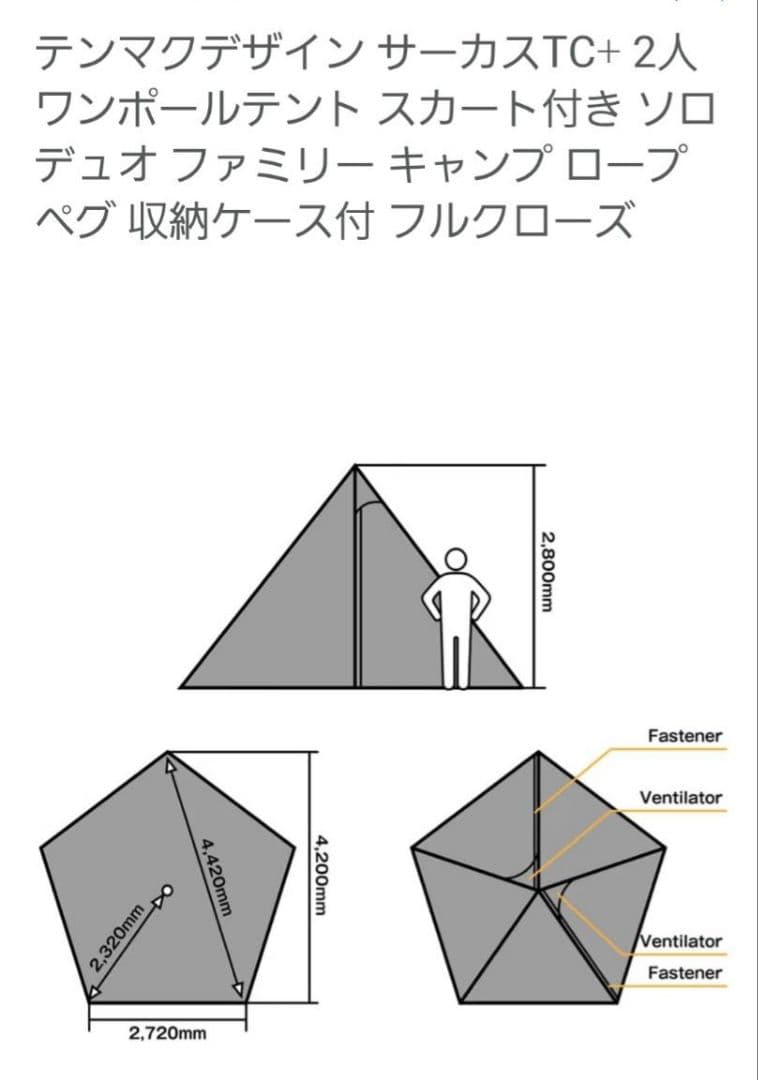 【美品！】テンマクデザインCIRCUS TC+ 　サーカステント