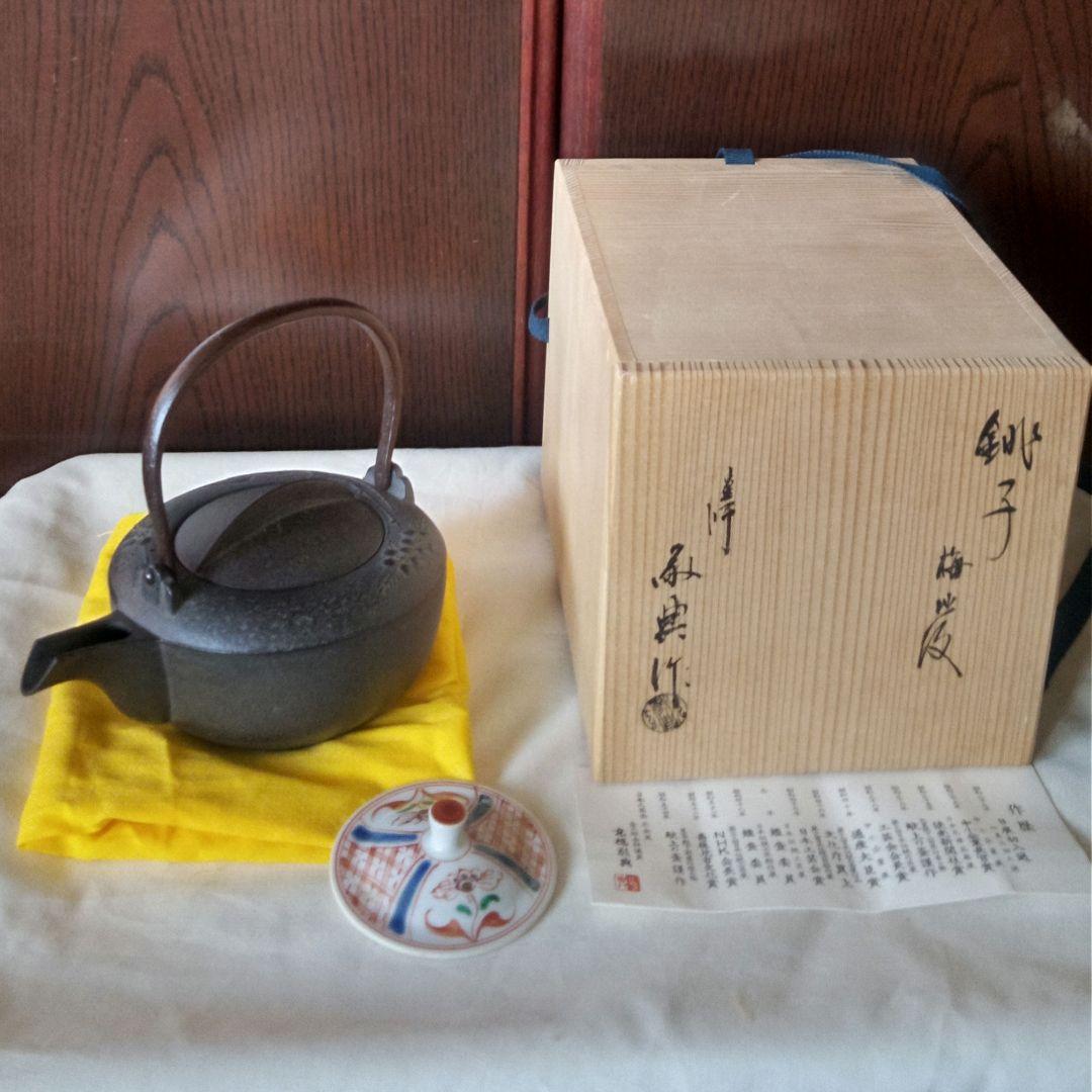 釜師　人間国宝　高橋敬典・鉄瓶 銚子・梅紋　陶器替蓋付 未使用箱付