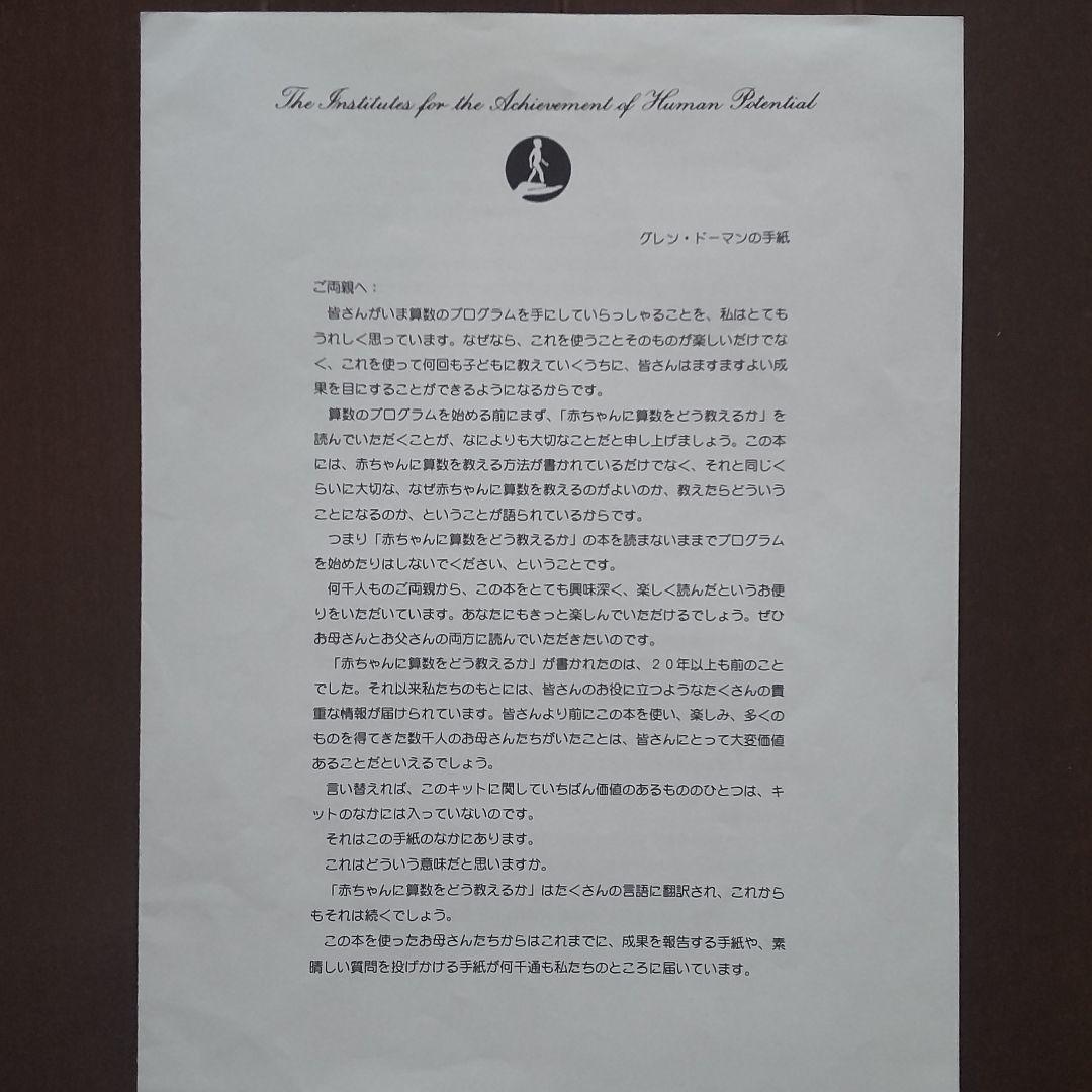 ドーマン博士のドッツカード 知育教材 右脳教育 赤ちゃん 幼児教育 算数教材