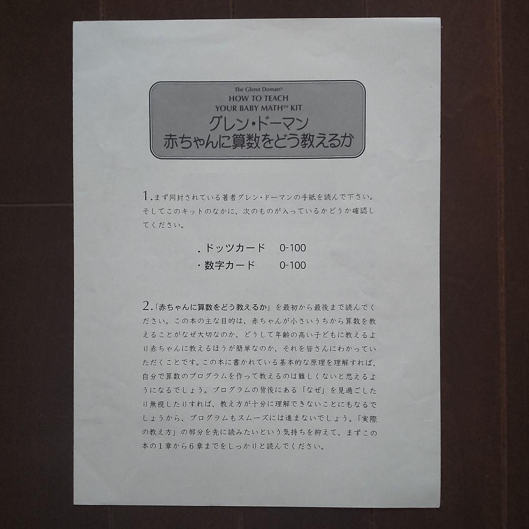 ドーマン博士のドッツカード 知育教材 右脳教育 赤ちゃん 幼児教育 算数教材