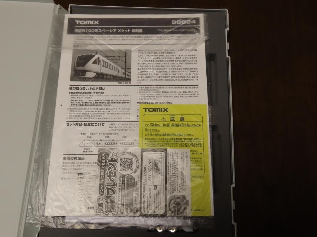TOMIX 98824 東武N100系スペーシアX 6両編成