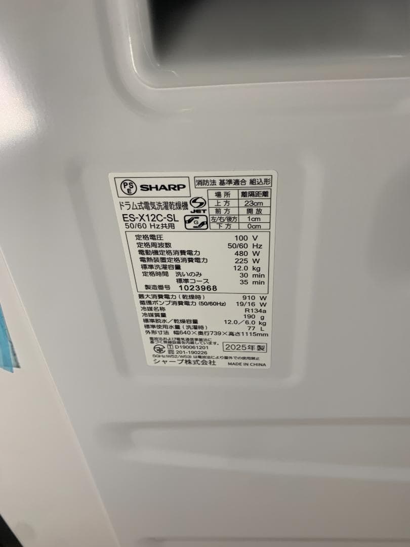 K☆002 シャープ ドラム式洗濯機 ES-X12C-SL 設置オプション無料