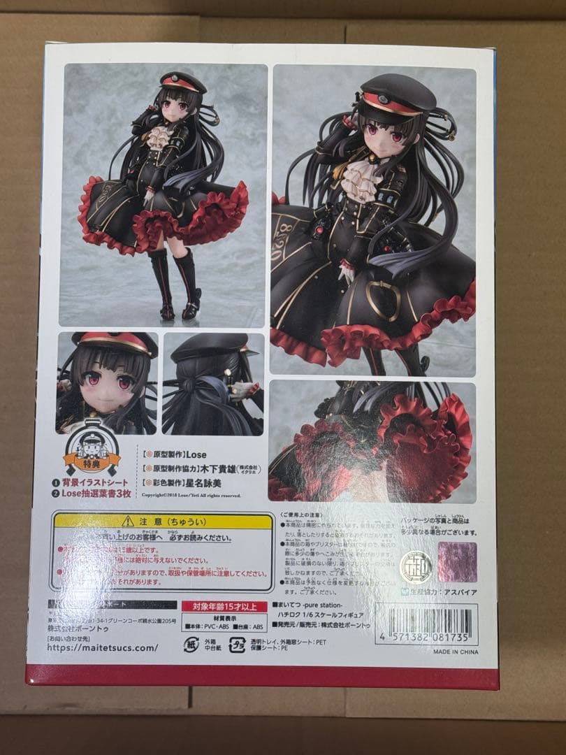 3*円様 1/6 まいてつ フィギュア ハチロク 限定版 中古開封品