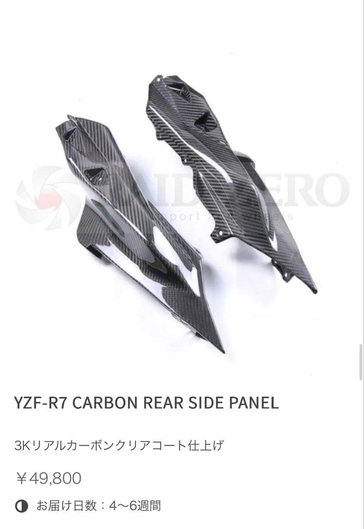 YZF-R7用　カーボンリアサイドパネル・カーボンテールカバーセット