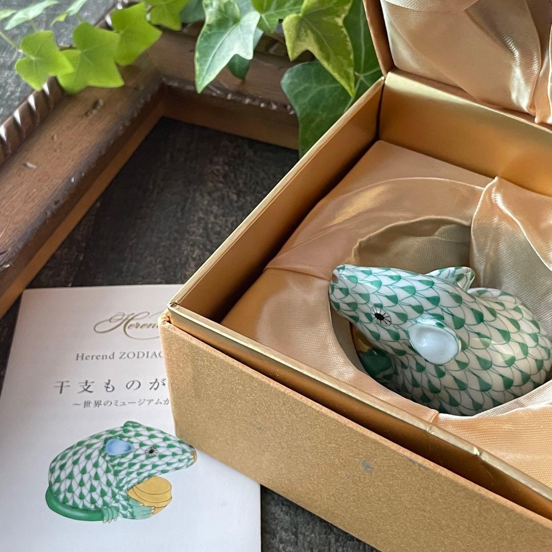 HEREND ゾディアック　十二支フィギュリン　グリーン　ネズミ