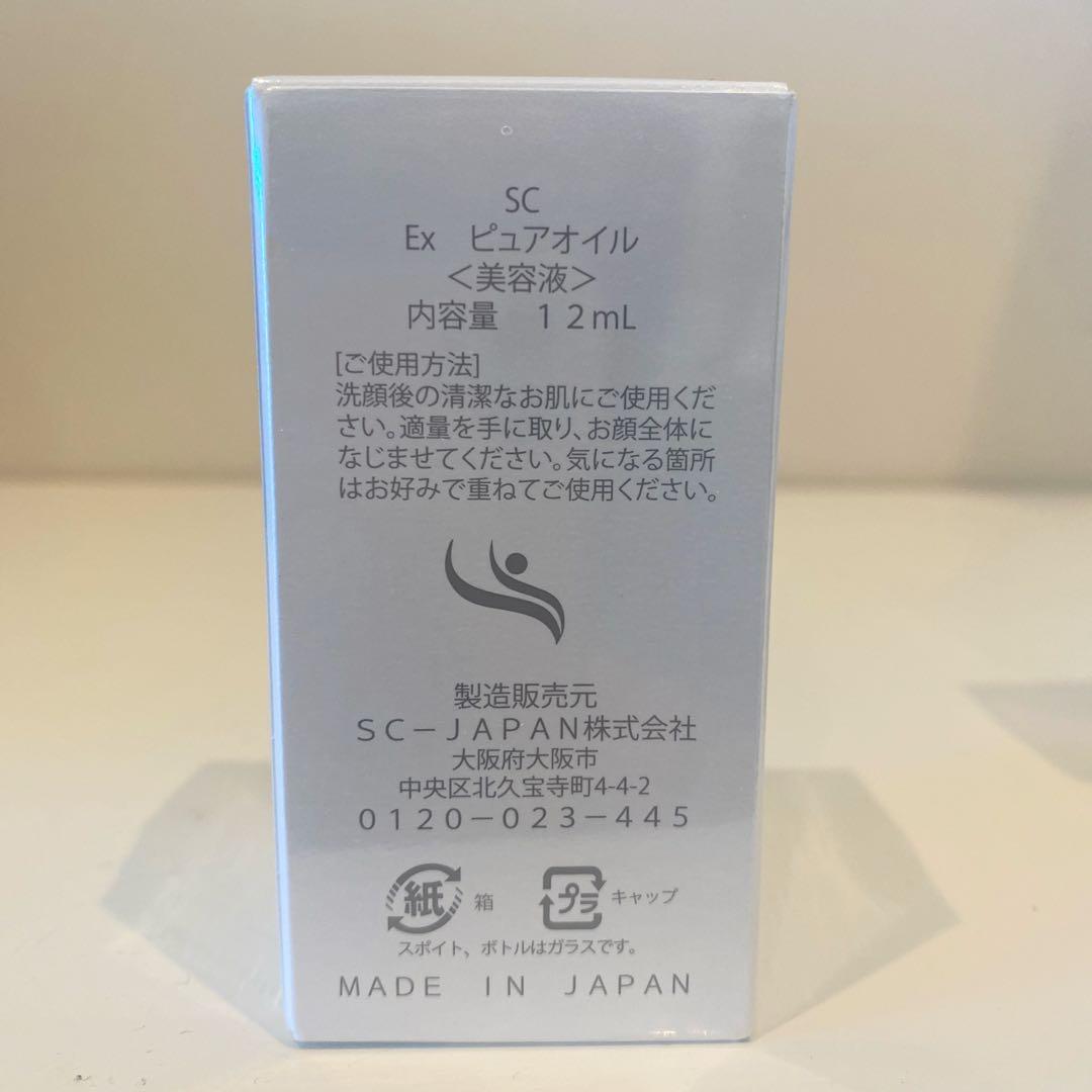 SC Ex ピュアオイル 美容液