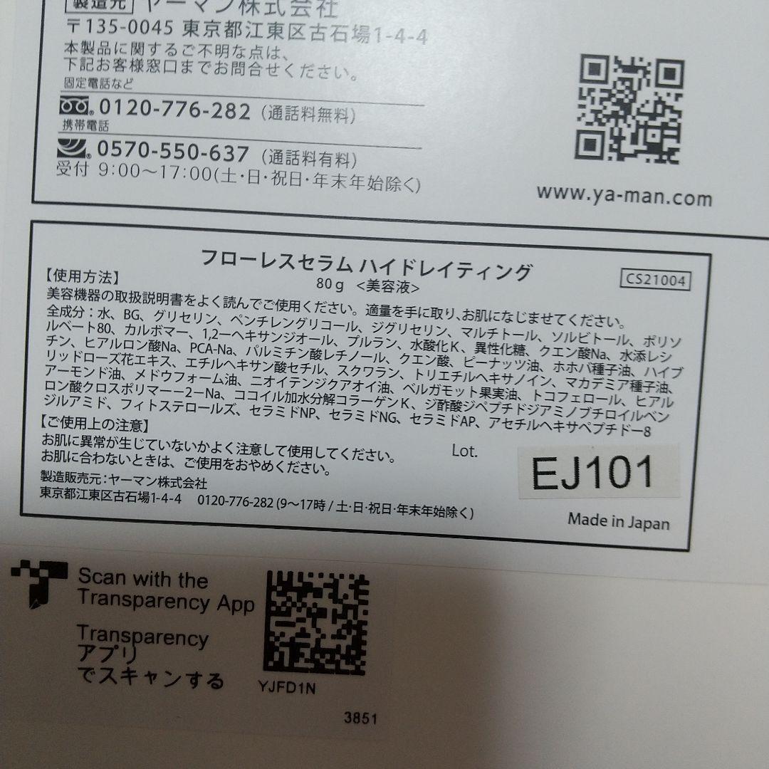 YAMAN YJFD1N 美容器リフトロジー 美顔器ヤーマン新品未使用‼️