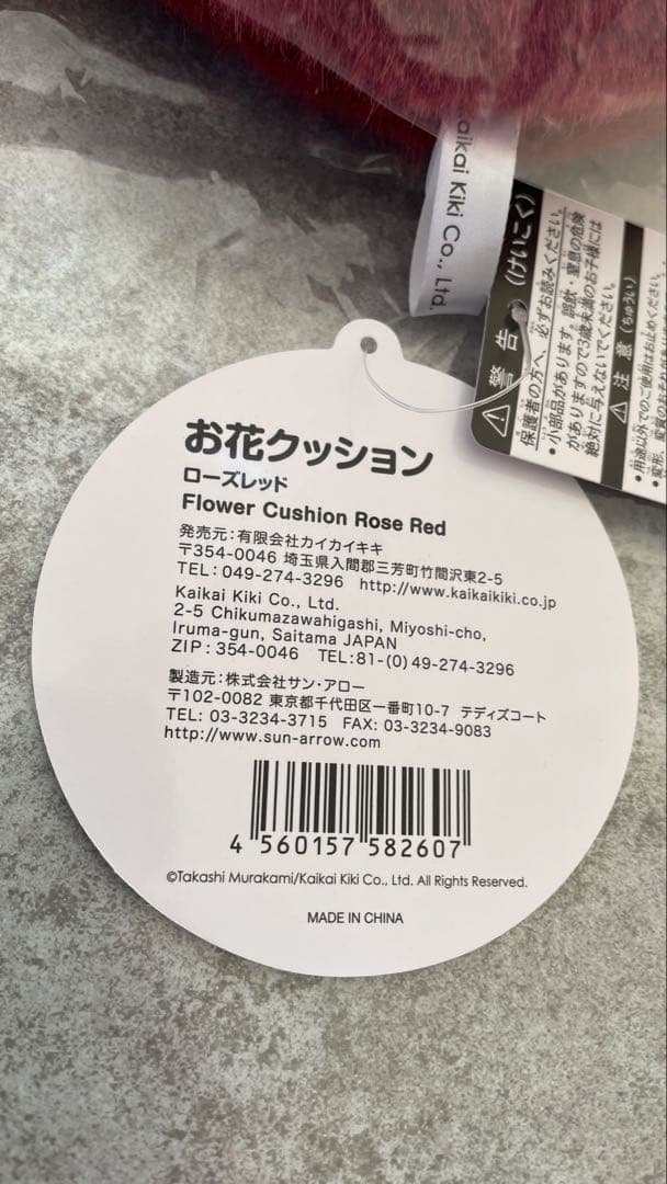 Takashi Murakami 村上隆 FlowerCushion クッション
